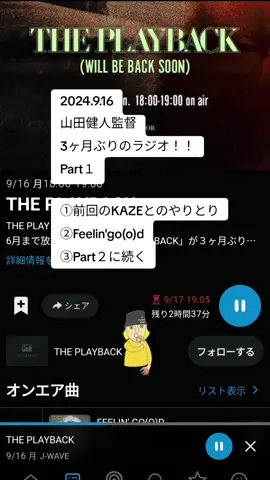 #藤井風 #山田健人監督  #theplayback 