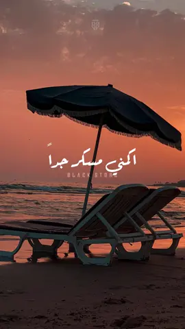 اكمني مسكر جداً 💃  #fyp #تصميمي #ستوريات #حالات_واتس #foryoupage #foryou #viral 