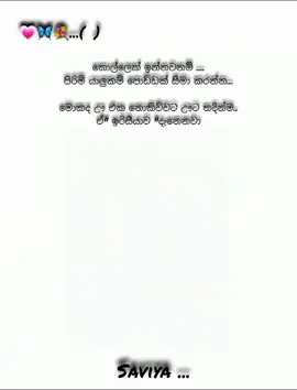 #එහෙම නේද..😥😫