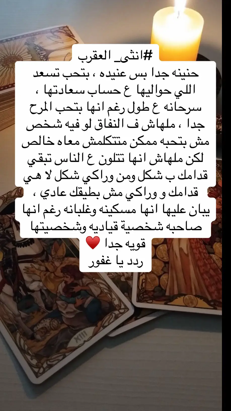 انثي العقرب #برج__العقـــرب♏🦂 #انثي_العقرب🦂👑 #برج_العقرب🦂♏ #برج_العقرب♏ #تاروت #تاروت_عودة_الحبيب #تاروت_العلاقة_الثلاثية #تاروت_ابراج #برج_العقرب🔥 #بس__انت__قول__ياااارب #كلام_من_ذهب #العقرب #تاروت_المرتبطين #بشارة #ابراج #برجك_اليوم #طاقة_ايجابية 