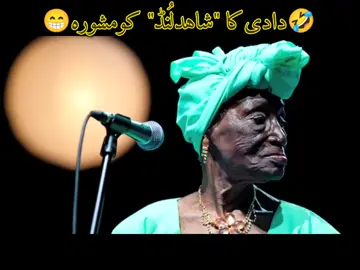 Dadi k mashwary🤣🤣😁#dadi #waseemniaziofficial #Pakistan #funn #funnyvideos #shahidbalochlund @Achi Khan Musa Khelvi @bandial_teem @Arif Niyazi Rokhri @Banana Pranks 