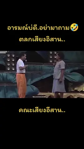 ตลกเสียงอีสาน ยายจื้นเสียงอีสานยุค90 #ขอบคุณที่รับชมครับ🙏🌹♥️♥️♥️🌷💐 #ปอดีเซลคนศรีสะเกษกันเอง 
