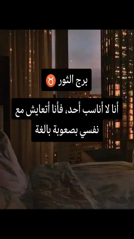 برج الثور ♉