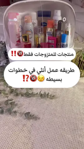 منتجات للعرايس للعنايه بالجسم 🍒🌺🔞 طريقه عمل انثي ف البيت 😍😍 كل  متوفره متوفره اوريجنال من توتا ستور 🌺 #tota_store #منتجات_للعرايس #كوزمتكس #عناية #توتا_ستور 