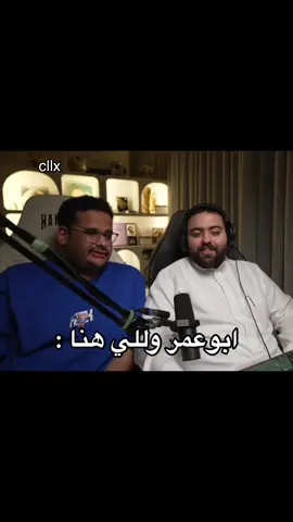 للي🤣🤣@عبدالاله | LLE @Bo3omarEats #فالكونز🦅💚 #falcon #فالكونز #للي #LLE #ابوعمر #explore #fyp 