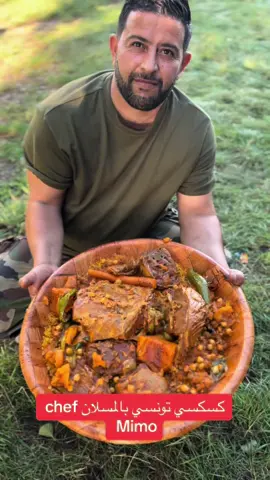 #explorepage #pourtoi #couscous #couscoustunisien #couscous#viande #outdoorsman #تونس #توانسة #تونس🇹🇳 #غربة_وطن #قفصة_البية🇹🇳 #طرابلس #ليبيا🇱🇾 #بنغازي_ليبيا🇱🇾 #الجزائر #المغرب🇲🇦تونس🇹🇳الجزائر🇩🇿 #كسكس #كسكس_تونسي #كسكس_مغربي🇲🇦🇲🇦 #كسكسو_بالخضار_واللحم #chefmimo #دبي #السعودية_الكويت_مصر_العراق_لبنان 