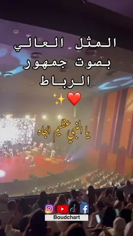 يا محمد صاحب الشفاعة و النور الهادي..✨