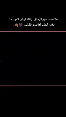 #قهر_الرجال #💔 