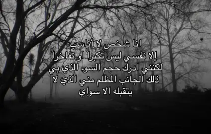 انا شخص كثير الإنفراد بنفسّي وأغرقُ و أنجو بمفردي #foryou #depresion 
