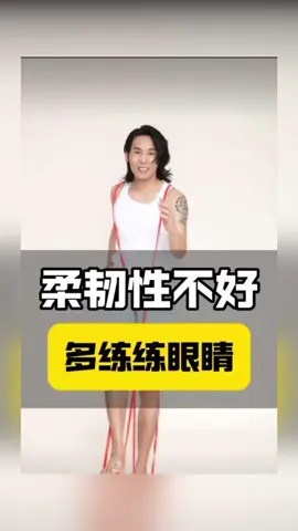 柔韧性不好，肩颈容易卡压，一定多练眼睛，练完你会回来感谢我#筋膜#肩颈#放松#经络 #疏通#体验#健身#眼睛#现象#分享#体会#AUST333#AUST33_3#AUST_333#AUST_333@文明视界AUST333@AUST333澳中明珠#清雅古风#讲好澳中故事#文明互鉴#民心相通 #情感共鸣