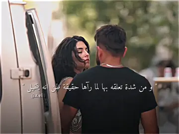 من كثر مصار يحلم بيها لما شافها فكرها خيال:علقولي انجليزي 😢💔 #girl_kardeşlerim #المتوحش_yabani #اسلاز #اسي_الاز 