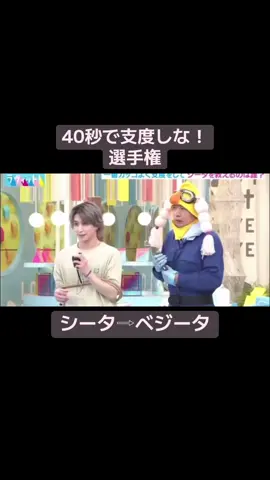 (๑･̑◡･̑๑)(๑･̑◡･̑๑) 『ラヴィット』 40秒で支度しな！ 　　選手権 エントリーNO.４ snowman：佐久間大介 孫悟空になったさっくん🩷 40秒で凄くない〜😅 #佐久間大介 #さっくん #snowman #ラヴィット