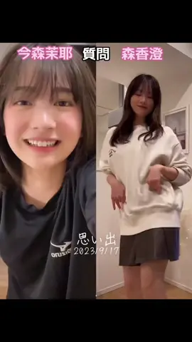 #思い出 #今森茉耶 #森香澄 #美人 