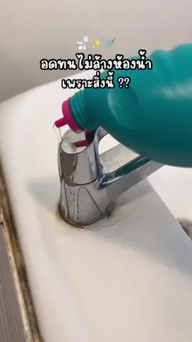 แม่บ้านออมแรงยุคใหม่แบบเรา ตุนเพิ่มสิคั้บ 🚽✨  #ScrubFreeLabs #logeski #logeskiToiletBowlCleaner #LogeskiClean #น้ำยาล้างโถสุขภัณฑ์ #น้ำยาล้างห้องน้ำ #เจแปนนักรังสีรีวิว #ผู้หญิงขับรถ #cargirls #ของดีบอกต่อ #ใช้ดีบอกต่อ #ดีบอกต่อ #ล้างห้องน้ํา 