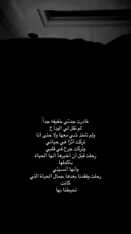 اللهم ارحم موتانا وموتى المسلمين #اللهم_ارحم_جدتي_واسكنها_فسيح_جنتك #صلوا_على_رسول_الله #يارب_ارزقني_حسن_الخاتمة #اذكروا_الله_يذكركم #الحمدلله_دائماً_وابداً #اللهم_ارحم_موتانا_وموتى_المسلمين 