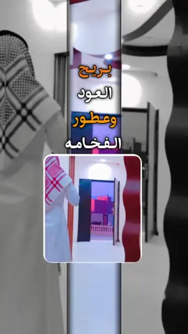 بعرسك شنت امزون الغمامه بريح العود وعطور الفخامه#بعرسك #شنت #امزون #الغمامه #بريح #العود #وعطور #الفخامة🔥 #20ilk #قالب_كاب_كات #شيلات 