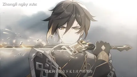 Vị thần mạnh nhất trong 7 Archon ngày xưa. cr animation: 暗猫の祝福 on bilibili #ruaedit #GenshinImpact #genshinimpactedit #zhongli #xuhuong #edit #fybシ 