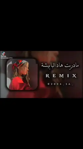 اغنية مادريت هاذ البابيشة🌹🥺#الشعب_الصيني_ماله_حل😂😂 #اكسبلور #اكسبلووووورررر #اغاني 
