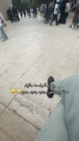😂😂 #جامعه_الخليل #اكسبلورexplore #viral #fyppppppppppppppppppppppp 