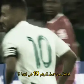 حمدينهو🪄💚 ..  #الاهلي_طرابلس #حمدو_الهوني #اهلاوي_وافتخر #طرابلس_ليبيا #libya🇱🇾 