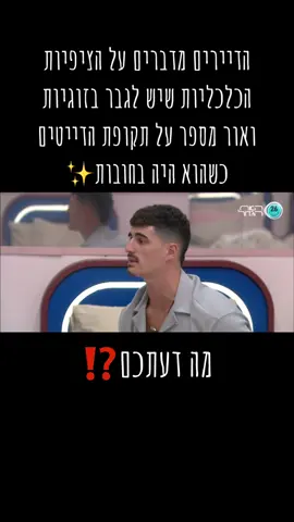 #האחהגדול #האחהגדול2024 #אורבןדוד #נועםמדר 