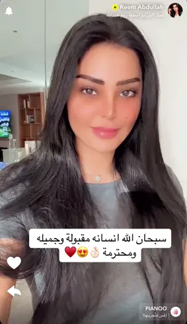 #ريم عبدالله #السعوديه🇸🇦💚 #يازينها♥️♥️♥️ #ماشاءالله_تبارك_الله 