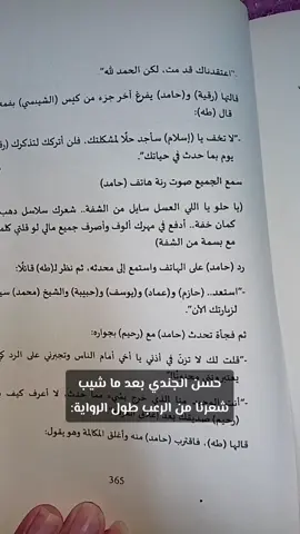 أحلى قفلة رواية.😂😂♥️ #مخطوطة_إبن_إسحاق #حسن_الجندي #emanreads #مراجعة_مع_إيمان #fyppppppppp #fyp #بوك_توكر #رواية #مكتبة #كاتبة #بوك_توك_عربي #معرض_القاهرة_الدولي_للكتاب #BookTok #bookreview 