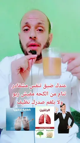 علاج ضيق التنفس وموسع للشعب الهوائية #علاج_ضيق #اسماعيل_زيدان #مشاهير_تيك_توك_مشاهير_العرب #ساعة_استجابة #المتابعين 