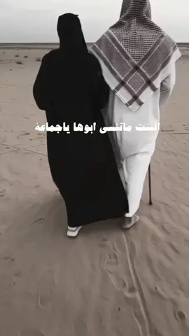 البنت م تنسى ابوها🥺🤍🤍 #اكسبلورexplore#ترند_جديد#ترندكم#fyp  #البنت_ما_تنسى_ابوها🤗🌺#ناصر_الوبير #ناصر_الوبير_شعر_بوح#ابوي#الاب#ابي #ناصر_الوبير_1_9#ناصر_الوبير_جبر_خاطر  #فقيدي#فقيدي_أبي#فقيدي_ابوي#الفقد #فقيدي_الراحل#فقدان_الاب_لا_يتعوض #فقدان_الاب#الفقدان#الفقد_مؤلم#ترند #فقيدي_الراحل_الذي_يشبه_الجنة_في_عيني  #فقيدي_ابوي_اشتقت_لك_بحجم_السماء_واكثر  #الله_يرحمك_ياابوي#ادعوله_بالرحمه  #الله_يرحمك_ويجعل_مثواك_الجنه_يارب #الله_يرحمك_يا_غالي#الله_يرحمك#الدعاء #دعواتكم_برحمه_لفقيدي#الجنه_لكل_غالي_فقدناه_ #فقيدي_ابي#الفقد_يوجع#يارب  #الشعب_الصيني_ماله_حل😂😂#هشتاقات #هشتاقات_تيك_توك_العرب#ترند_تيك #هشتاقاتي_الترند_المشهور#هشتاقاتي_الترند  #هشتاقات_تيك_توك_العرب_كسبلور#fypシ #ترندات_تيك_توك_جديدةاكسبلوووور  #ترندات_تيك_توك_جديدةاكسبلوووو  #ترندات_تيك_توك_جديدة#ترندات#foryou  #طلعوه#طلعوهه_آكسبلور#طلعوني_اکسبلور  #يطلع_ترند#نطلع_ترند#يطلع_اكسبلووور  #يطلع_ولا_مايطلع#يطلع_بالحب♥️#يطلع #explore#viral#fypシ゚viral#اكسبلور 