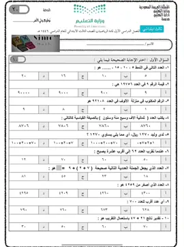 #Math60s  #رياضيات_سهلة  #ثالث_ابتدائي 