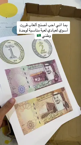 استمتعت مرة و انا اسويها 😍  #اكسبلورexplore #انشطة #العاب_اطفال #عمل_فني #روضة #وحدة_وطني #وحدة_وطني🇸🇦 #معلمات #معلمات_رياض_اطفال 