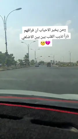 #::من يخبر الاحباب ان فراقهم ناراً تذيب القلب بين بين الاضلعي 💔☹️ 