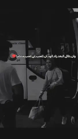 #أيطول_الهجر_وابقى_دون_لقاك #غربة_وسفر #زوجي_الله_يحفظك💍💍 #اكسبلورexplore 
