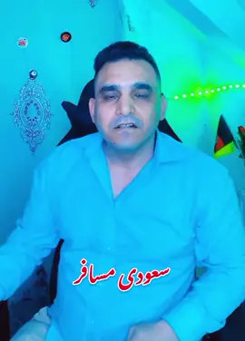 Da Saudi Musafar Sanga De. #fypシ゚viral #foryou #wakeelDewana69 😁😁😁