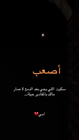 #فراق_الام_كفراق_القلب_من_الجسد😭💔🥀 