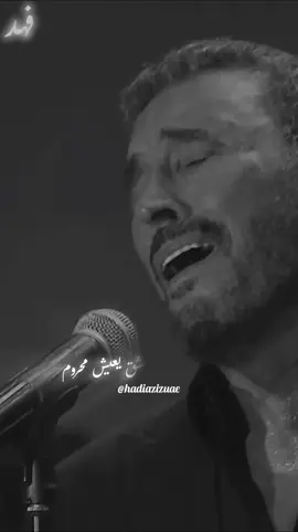 آآآهخ يا كاظم🖤 بذوقي أنا @FAHAD 🥰🌹صباح بدون حرمان من العشق☺️ #كاظم_الساهر #كاظم #كاظميات #حبيبتي_مرت_على_بالي_اليوم #الشيخ_حمدان_بن_محمد_بن_راشد_ال_مكتوم #فزاع #العراق #دبي #موسم_الرياض #ابوظبي #الامارات #قطر #الكويت #السعوديه #البحرين #أغاني_خليجيه  #ماجد