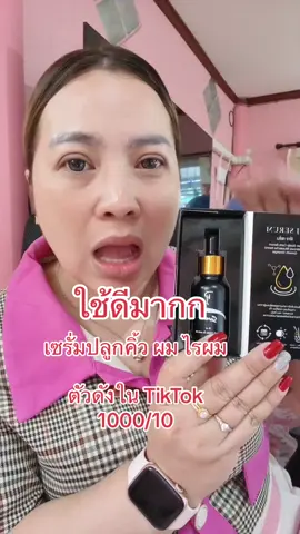 #PJSERUM #PJSerumแพ็คเกจใหม่ #คิ้วเข้ม #คิ้วปัง #คิ้วสวย #ผมบาง #ผม #ผมสั้น #คิ้วดก #หนวดเข้ม #ปลูกจอน #ช็อปมันส์วันเงินเดือนออก #ของดีบอกต่อ #รีวิว #รีวิวบิวตี้ #รีวิวบิวตี้ #รีวิวของดีบอกต่อ #ช็อปมันส์วันเงินเดือนออก #ของดีบอกต่อ #tiktok #กระแสมาแรง 