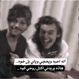 انه احبه ويحجي وياي بل خوه.. هاذه يريد اكتل روحي كوه.. #حمودي_ال_ناضم #تيم_الصقور_للتصميم #تصميم_فيديوهات🎶🎤🎬 #تصميم_متنوعه #طششونيي🔫🥺😹💞 #ولايتي_السماوة #تيم_الجنوب🍋 #تفاعلكم #اغاني_ايرانيه #طرب #بني_حجيم_السماوه_وركاء #غليص_ولد_رماح_دواس_الظلماء #الشعب_الصيني_ماله_حل😂😂 