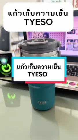 🧺TYESO แก้วสแตนเลสของแท้ เก็บอุณหภูมิร้อนและเย็น มีหูหิ้วมีหลอด 600/750/900ml, 1050ml, 1200ml##tiktokviral##ฟีดดดシ##แก้วเก็บความเย็น