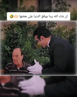 #حسن_حسني #حامد_رضا #foryou #tiktokarab #ArabTikTok #مصر_ام_الدنيا #تيك_توك_مصر #foryourpages #fypシ゚viral #مقاطع_ضحك #مقطع_كوميدي #اكسبلور 
