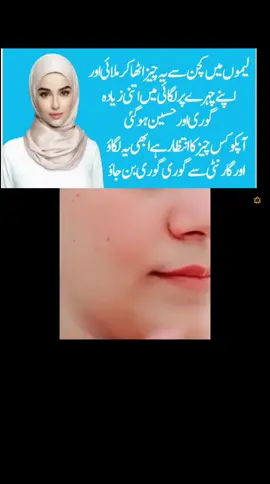 Skin whitening tips in urdu |  Face beauty tips | Rang gora karny ka tarika #foryou #tik #tik_tok #trinding #fypage #foryourpage #fyp #beauty #skincare #tiktokindia #fyppppppppppppppppppppppp #tik_tok @Hoor Mahaveera @J M 🥀 @Gul Panra @PTI OFFICIAL @Imran Khan Official 