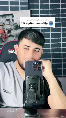 الرد على @ديم الرويلي 