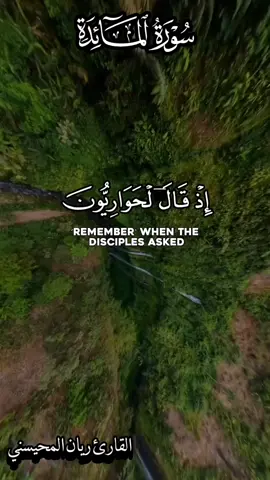 #قران #ريان_المحيسني #ارح_سمعك_بالقران #تلاوة_خاشعة #سورة_المائدة #قران_كريم 