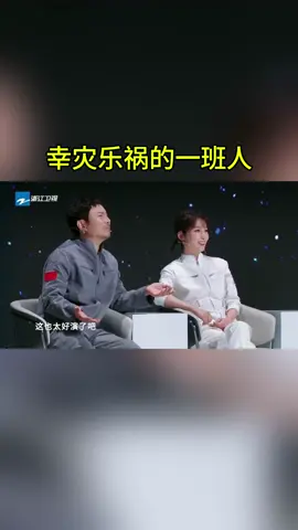 幸灾乐祸的一班人 #王牌对王牌