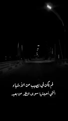 ضيعني حبك بحزني وحدي اني بقيت💔🥀#مرات_احلم_وبلحظة_تندم #انتهيت_انتهيت_اني_بعدك_انتهيت_صلاح_حسن_ #صلاح_حسن #لم_يكن_لي_نصيب_يوما #ماوفيت #💔🦅 #سين #سوى_النظر_اليها_من_بعيد #ديالى #بعقوبة 