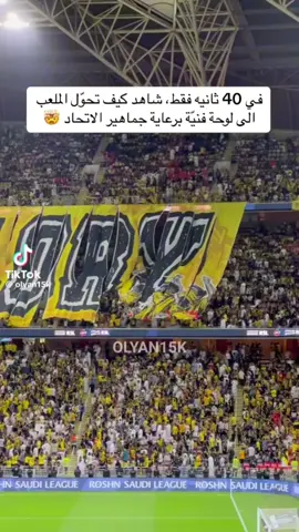 #أكسبلور #اكسبلورexplore #ترند_تيك_توك #نادي_الاتحاد_السعودي #صالح_القرني🔥 #اهازيج_الاتحاد 