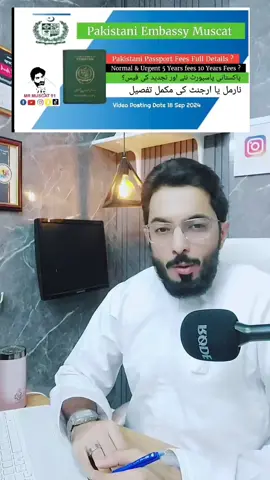 Passport Renewal Fees Urgent and Normal fees and delivery date Full details Video #pakistaniembassymuscat #embassyofpakistanoman #passport #informative #information #motivation #informativevideo #mrmuscat1991 #mrmuscat_fans_support #mrmuscatfoundation #pakistan #oman🇴🇲 #oman #m #muscatwaly #gulfnews #worldnews 