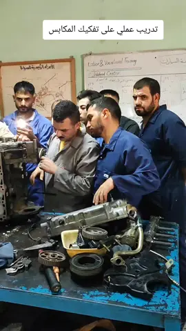 #التدريب_المهني #بغداد #ميكانيكي #العراق🇮🇶 