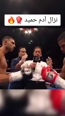 ملخص نزال آدم نسيم حميد الثالث 🥊🔥 #foryou #foryoupage #Naseemhamed #joshuadubois #Wembley #SolHamed #Boxing #Samihamed #Aadamhamed #misfits #fight #joshua #fury #garcia #نسيم_حميد #سامي_حميد #آدم_حميد #مايك_تايسون #محمد_علي #موسم_الرياض #ابن_نسيم_حميد  #RiyadhSeason #princenaseem #miketyson #muhammadali #Ali 