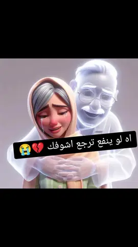 #😭😭😭💔💔💔💔😭😭 #الله_يرحمه_ويغفر_له_ويسكنه_فسيح_جناته #بابا_وحشتني_الله_يرحمك_ويغفرلك🤲💔💔😭😭 #😭😭😭💔💔💔💔😭😭 